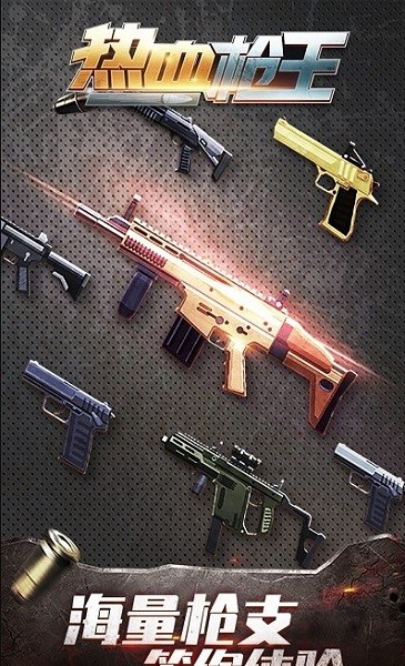 熱血槍王小游戲 v1.0.0 安卓版 1