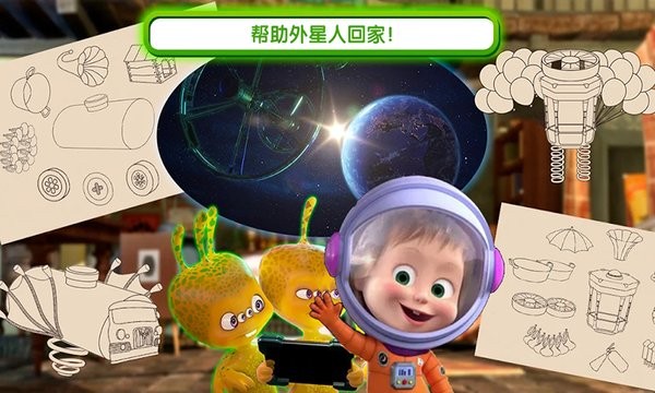 瑪莎與熊外星人游戲 v1.5 安卓版 2