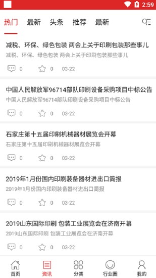 包装印刷交易平台 v2.3 安卓版0