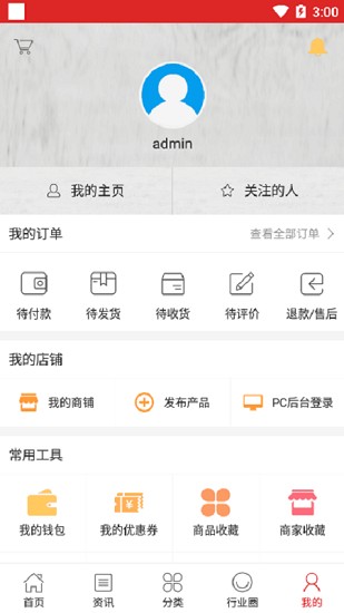 包装印刷交易平台 v2.3 安卓版3