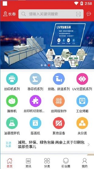 包裝印刷交易平臺 包裝印刷交易平臺app