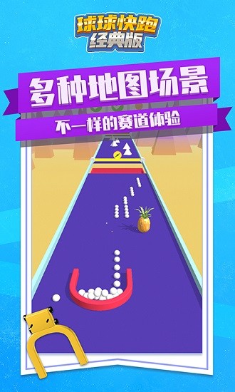 球球快跑經(jīng)典版 v1.4.0 安卓版 3