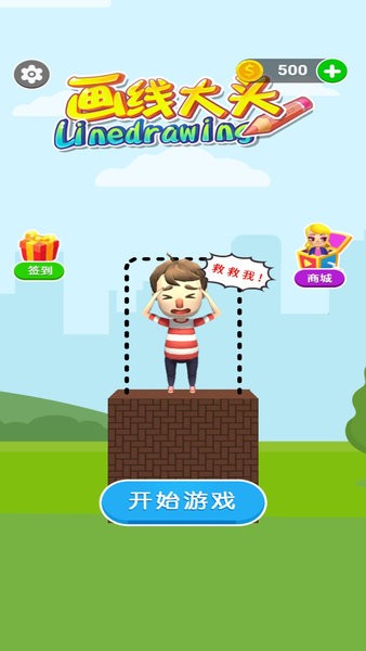 畫線大頭手游 v1.0.1 安卓版 2