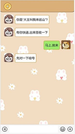 聊天的秘密下載