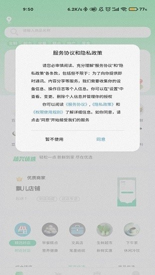 蔬兴优选最新下载 蔬兴优选app下载