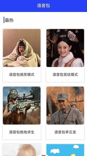 多功能變聲器免費(fèi)版