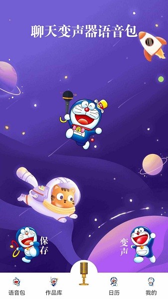 多功能變聲器免費(fèi)版 v2.0 安卓手機(jī)版 2