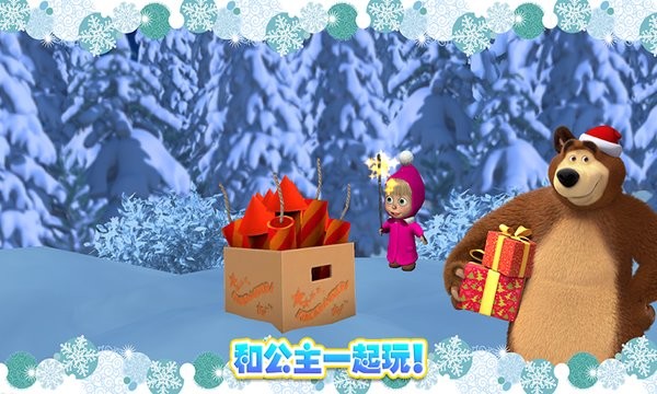 瑪莎與熊冰雪公主手游 v1.0 安卓版 1