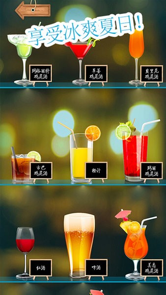 手機自制飲料模擬器游戲