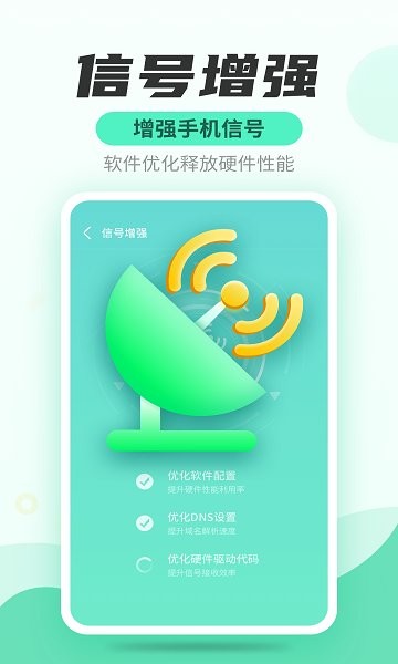 安風(fēng)WiFi快連管家0