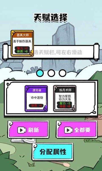 人生重開修仙模擬器 v1.3 安卓最新版 2