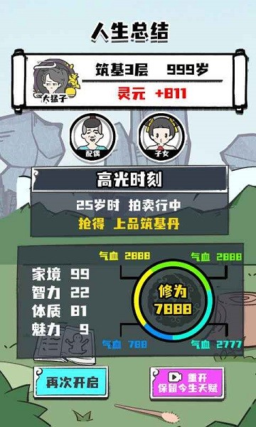 人生重開修仙模擬器 人生重開修仙版