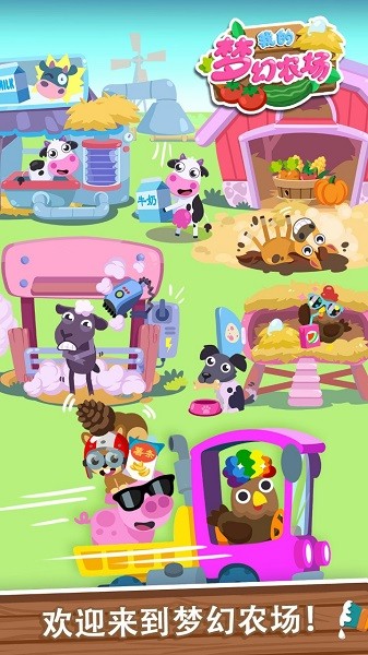 我的夢幻農場游戲 v1.0.1 安卓完整版 0