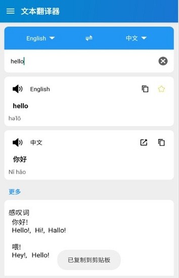 易學翻譯app 易學翻譯官