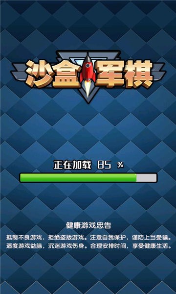 沙盒軍棋游戲下載