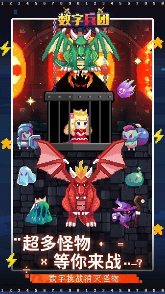 數(shù)字兵團游戲 v1.0.0 安卓版 0