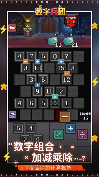 數(shù)字兵團游戲 v1.0.0 安卓版 2