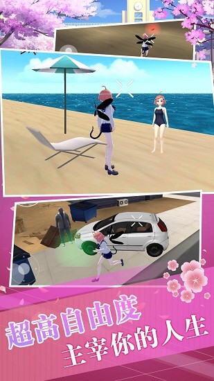 櫻花都市高校模擬器 櫻花都市高校模擬器下載