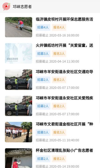邛崍志愿者軟件 v1.1 安卓版 0