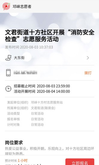 邛崍志愿者軟件 v1.1 安卓版 1