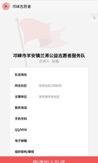 邛崍志愿者軟件