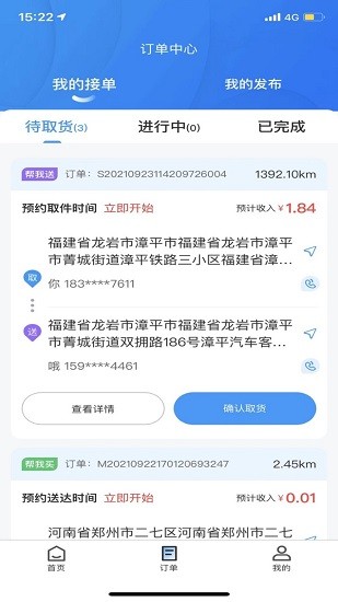 貨兔兔順路跑腿 v1.2.0 安卓版 0