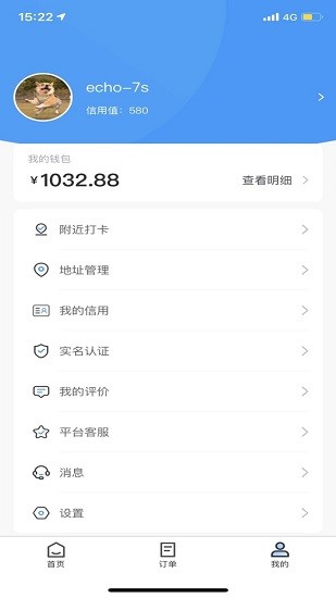 貨兔兔順路跑腿 v1.2.0 安卓版 1