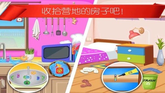 兒童房間整理(兒童夏令營探險(xiǎn)) v3.1 安卓版 0