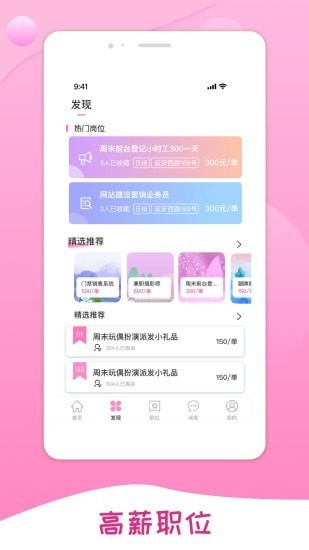 桃多多招聘手机版 桃多多招聘app