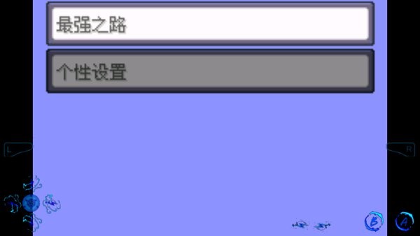 口袋妖怪最強進化3.0隨機版游戲手機版 v3.0 安卓版 2
