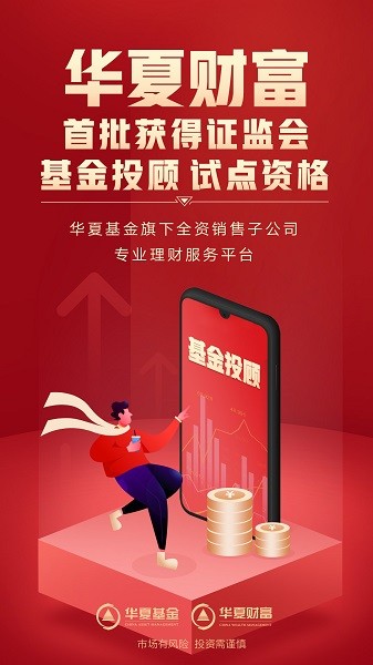 華夏財富官方平臺 v2.5.1 安卓版 1
