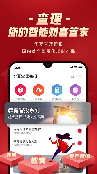 華夏財富官方平臺 v2.5.1 安卓版 3
