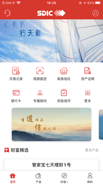 國投財富手機版 v5.9.0 安卓版 3