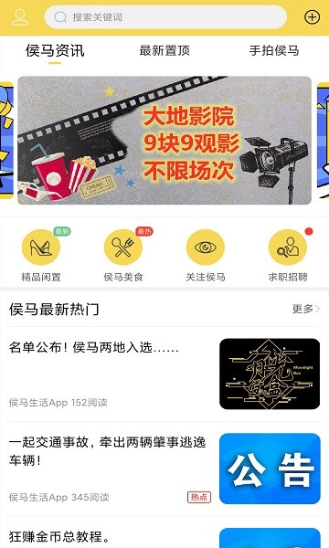 侯馬生活app下載