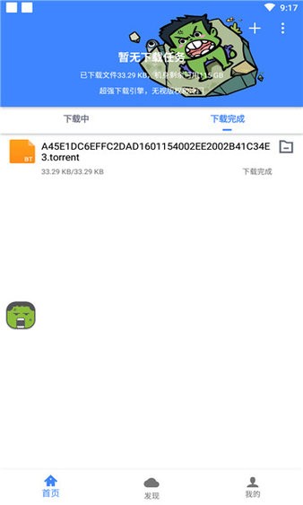 下載神器最新版 v1.0.16 官方安卓版 0
