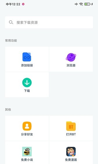 下載神器app