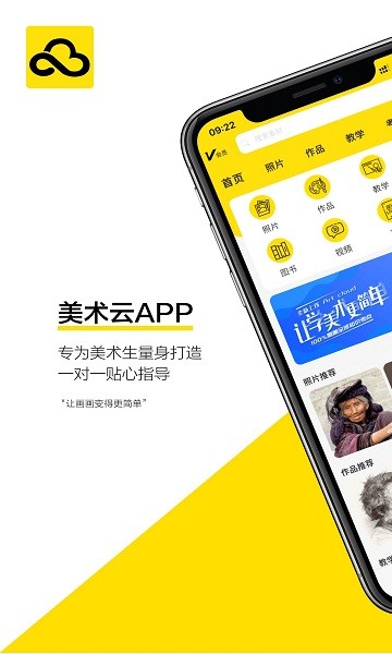 美術(shù)云app下載