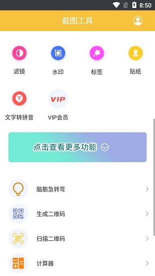 截圖作圖軟件 截圖作圖app