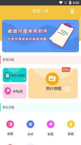截圖作圖軟件 v2.0.2 安卓版 1
