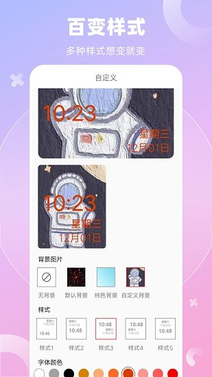 全能桌面小組件軟件 v1.02 安卓版 0