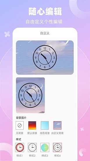 全能桌面小組件軟件 v1.02 安卓版 2
