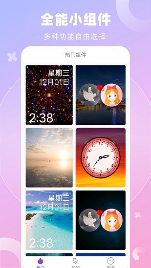 全能桌面小組件軟件 v1.02 安卓版 3