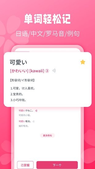 日語背單詞app v1.2.4 安卓版 0