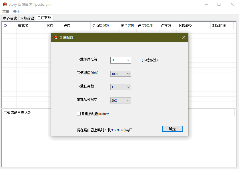 steam游戲蘑菇下載器 v5.0.0.3 官方綠色版 0