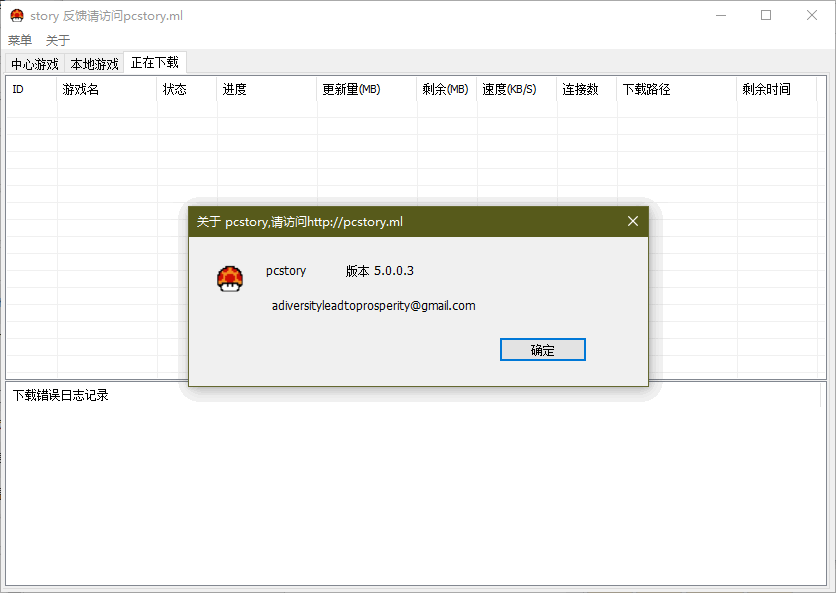 steam游戲蘑菇下載器 v5.0.0.3 官方綠色版 1
