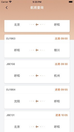 內(nèi)蒙古空港貴賓服務(wù)app v1.0.1 安卓版 1