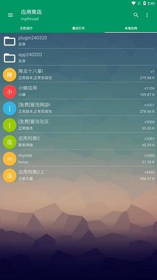 小蟀mrp模擬器 v2.0 安卓版 3