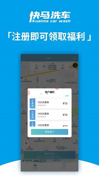 快馬洗車軟件 v1.0.6 安卓版 0