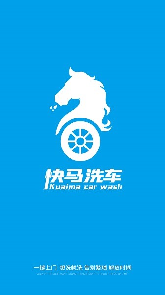 快馬洗車最新下載 快馬洗車app下載