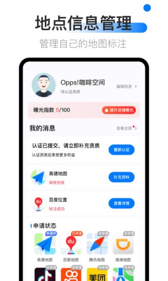 地圖標注中心app v1.0.2 安卓版 1